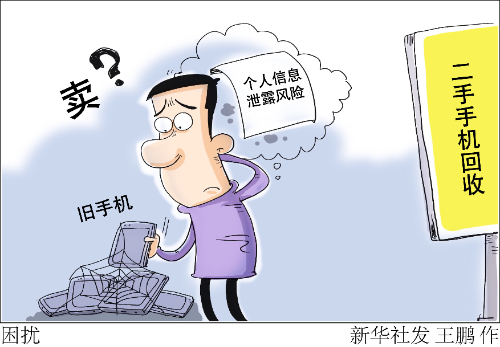 新华网评：为“退役”手机找个好去处