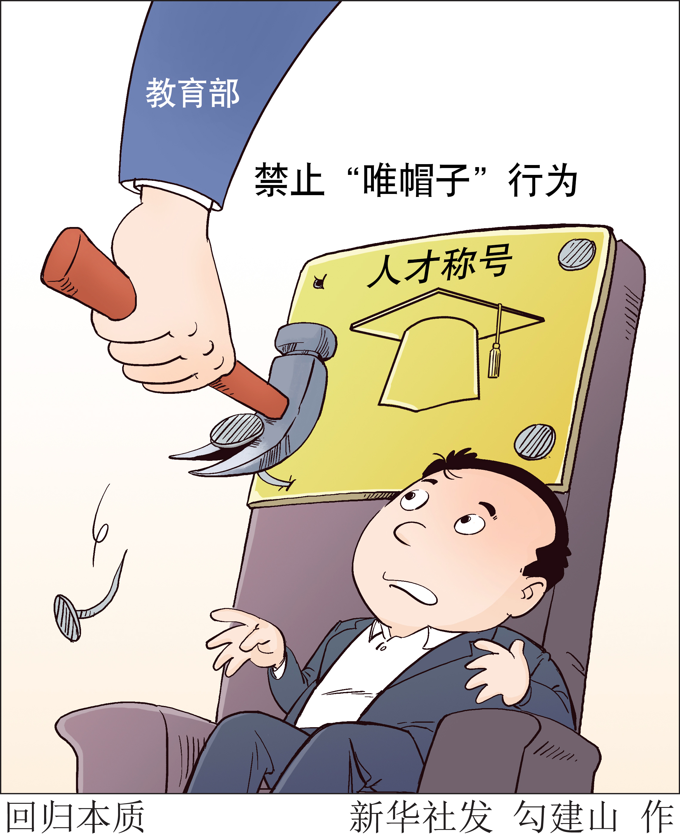 新华网评：该给“洋院士”挤挤水分了