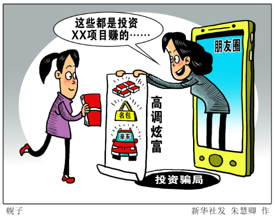 新华网评：靠炫富博流量注定是一条死胡同