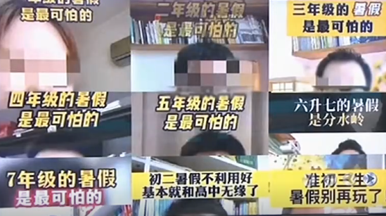 新华网视评｜拒绝暑假“弯道超车”焦虑