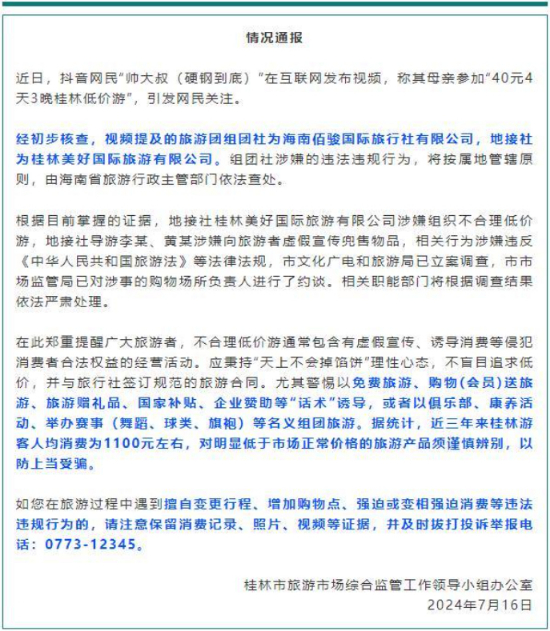 新华网评：对这样的“欺诈游”必须重拳出击！