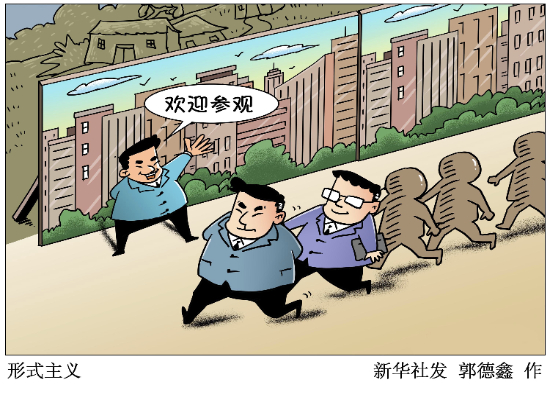 新华网三评之一：调研何必“层层陪同”